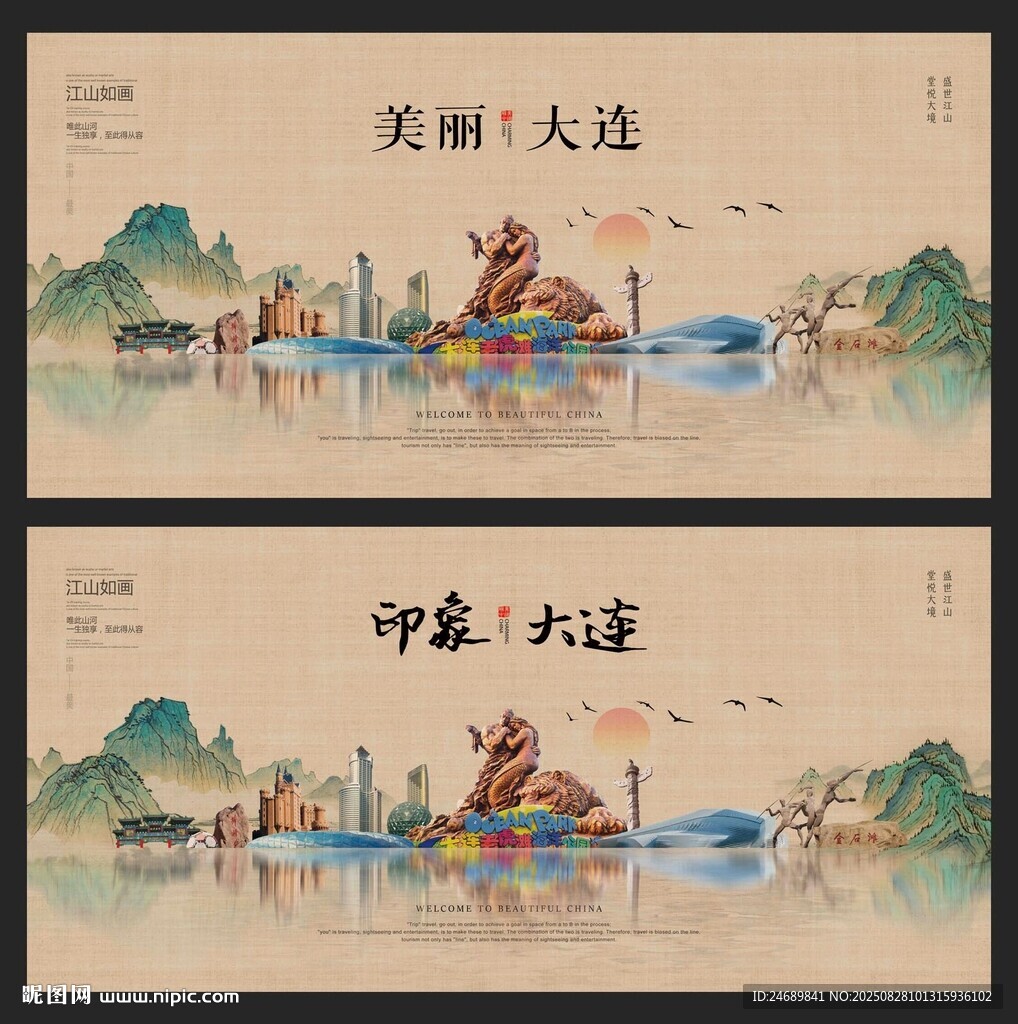 大连旅游