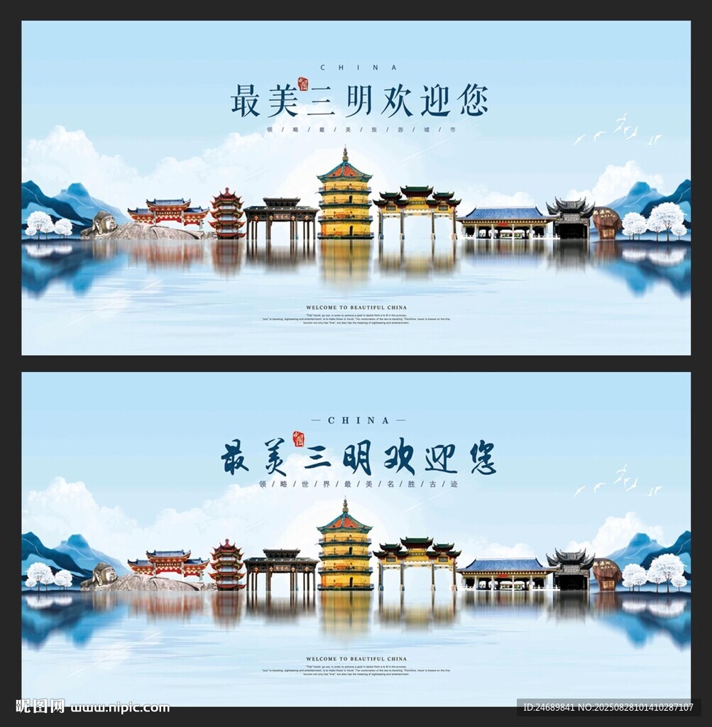三明旅游
