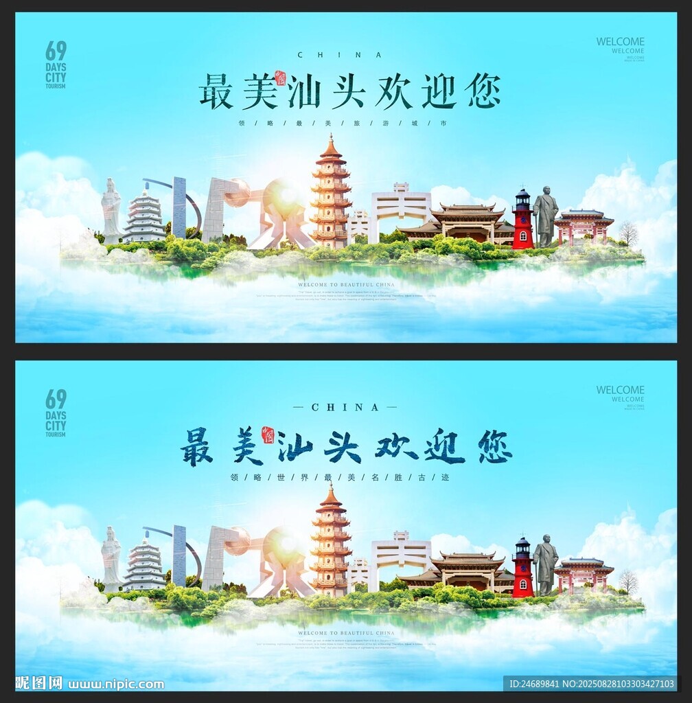 汕头旅游