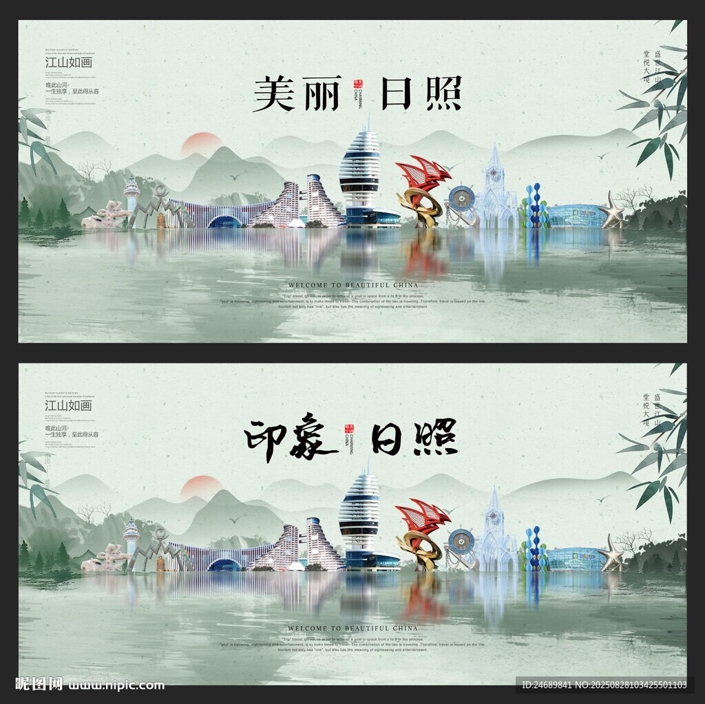  日照 