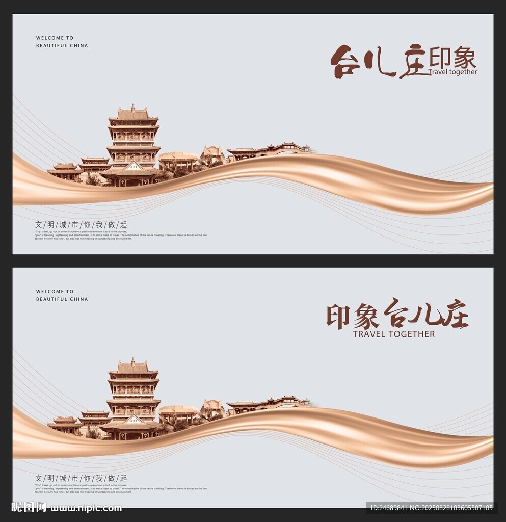 台儿庄