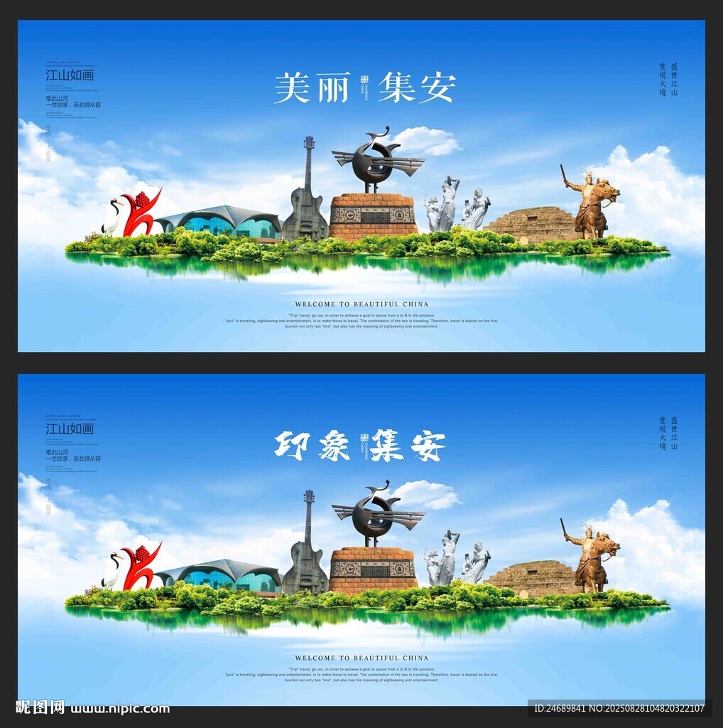 集安