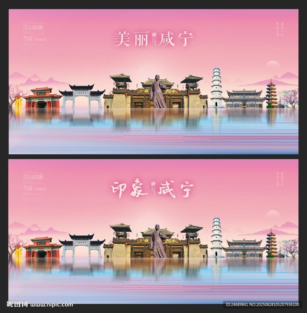 咸宁 