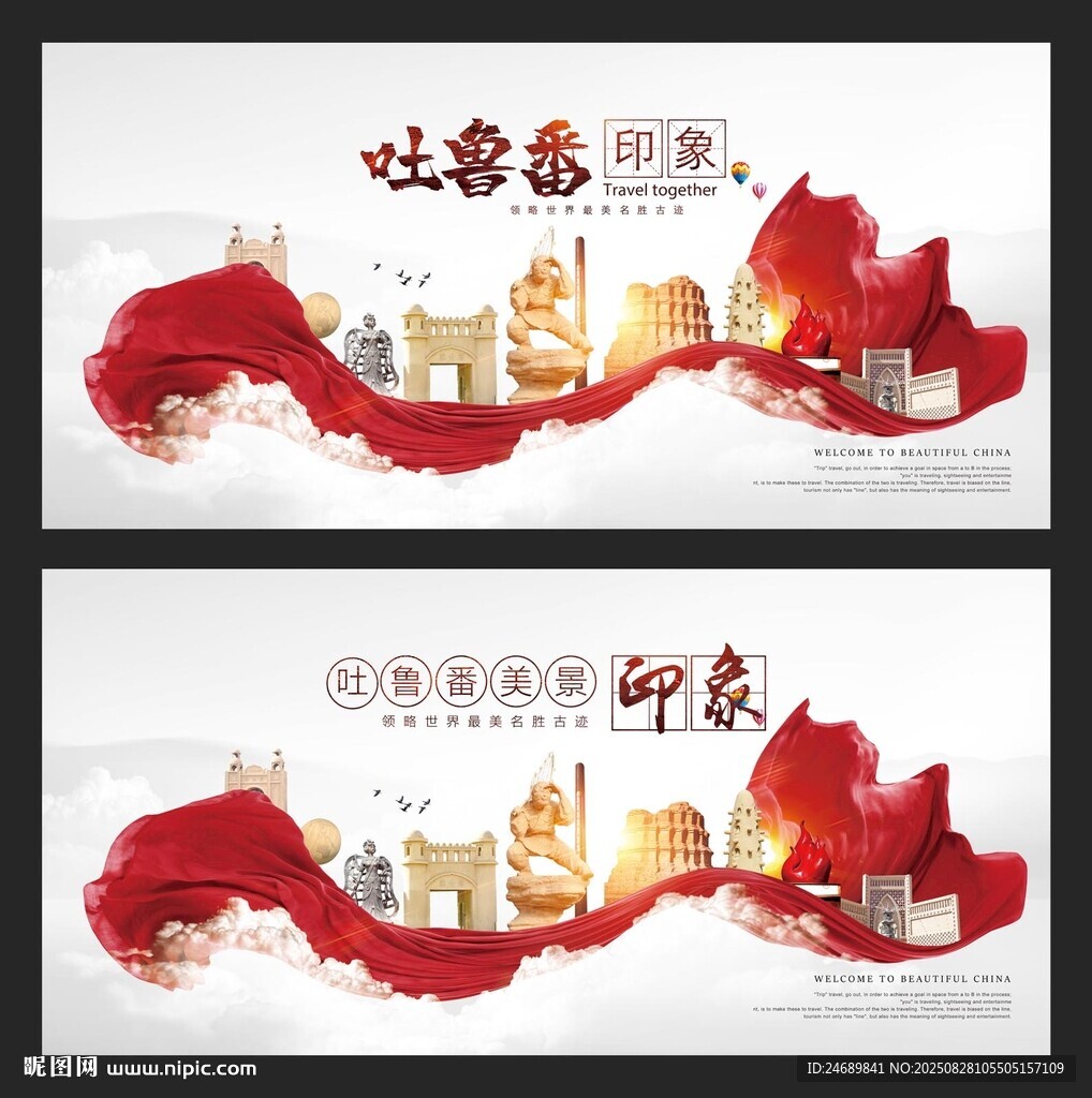吐鲁番