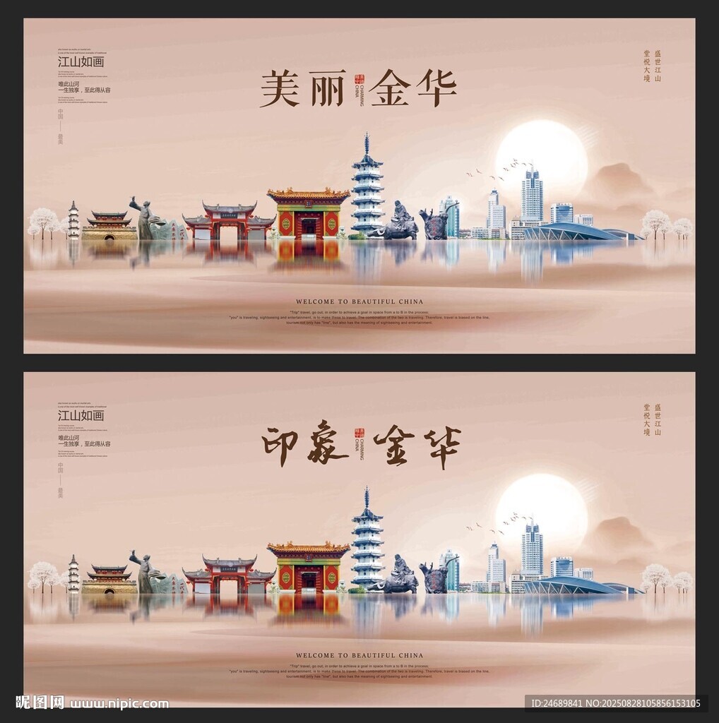 金华