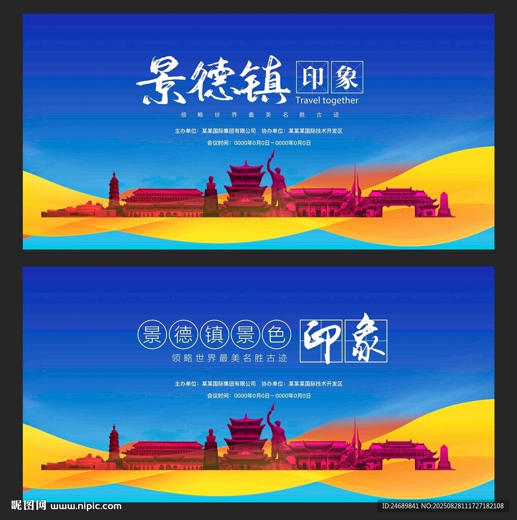 景德镇展板