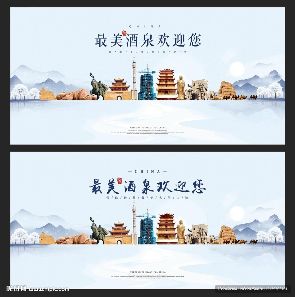 酒泉