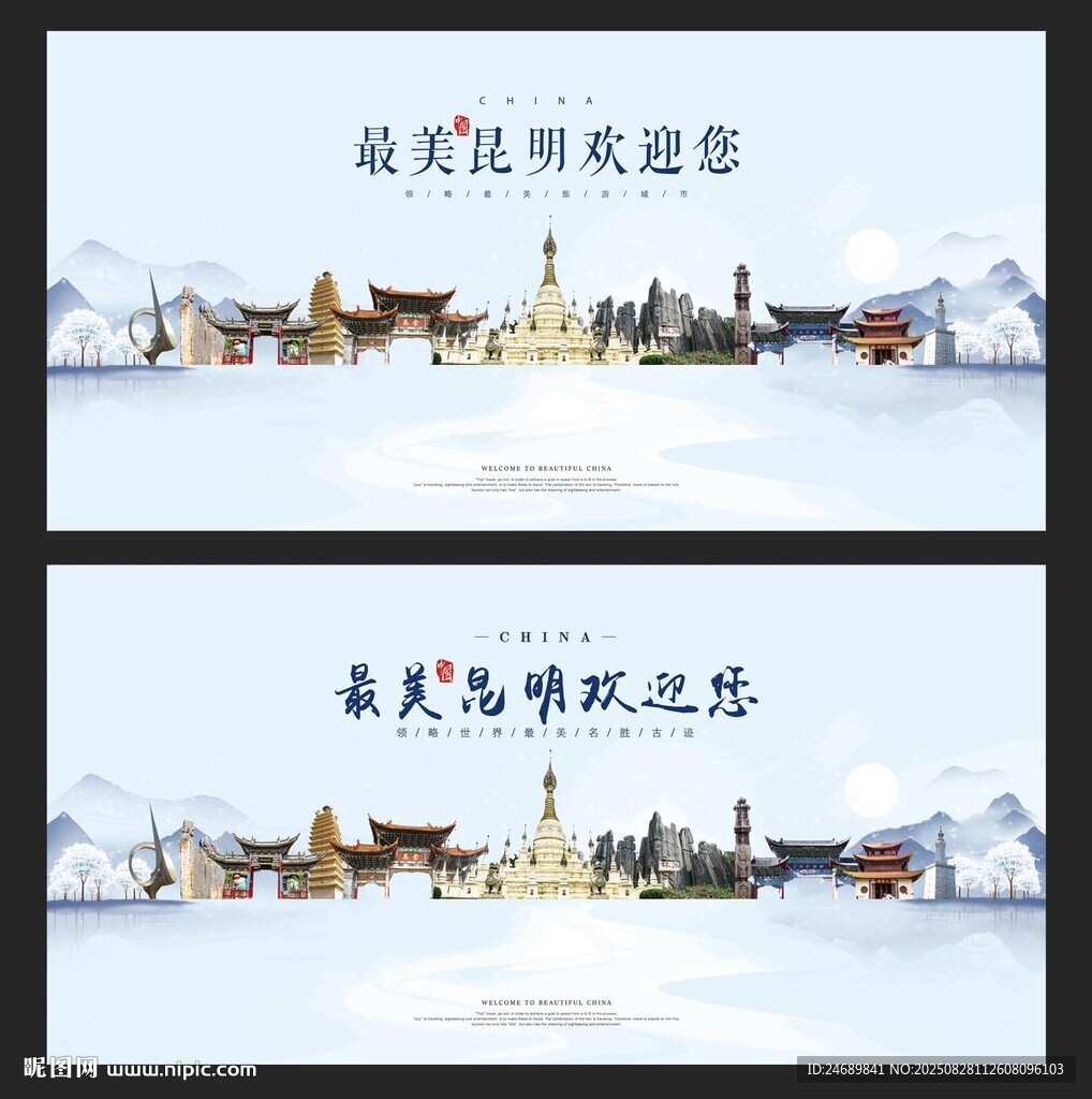 昆明