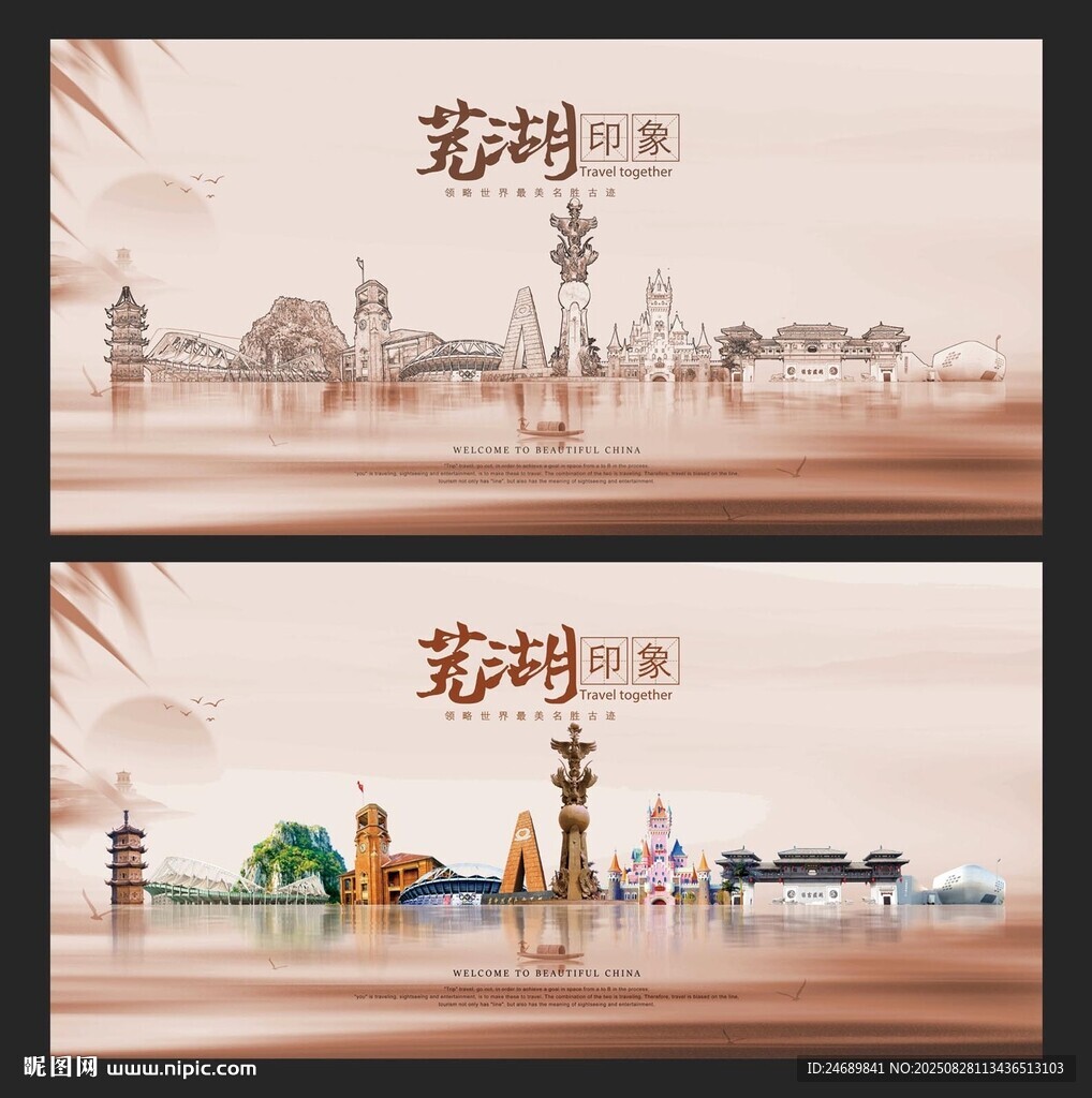 芜湖 