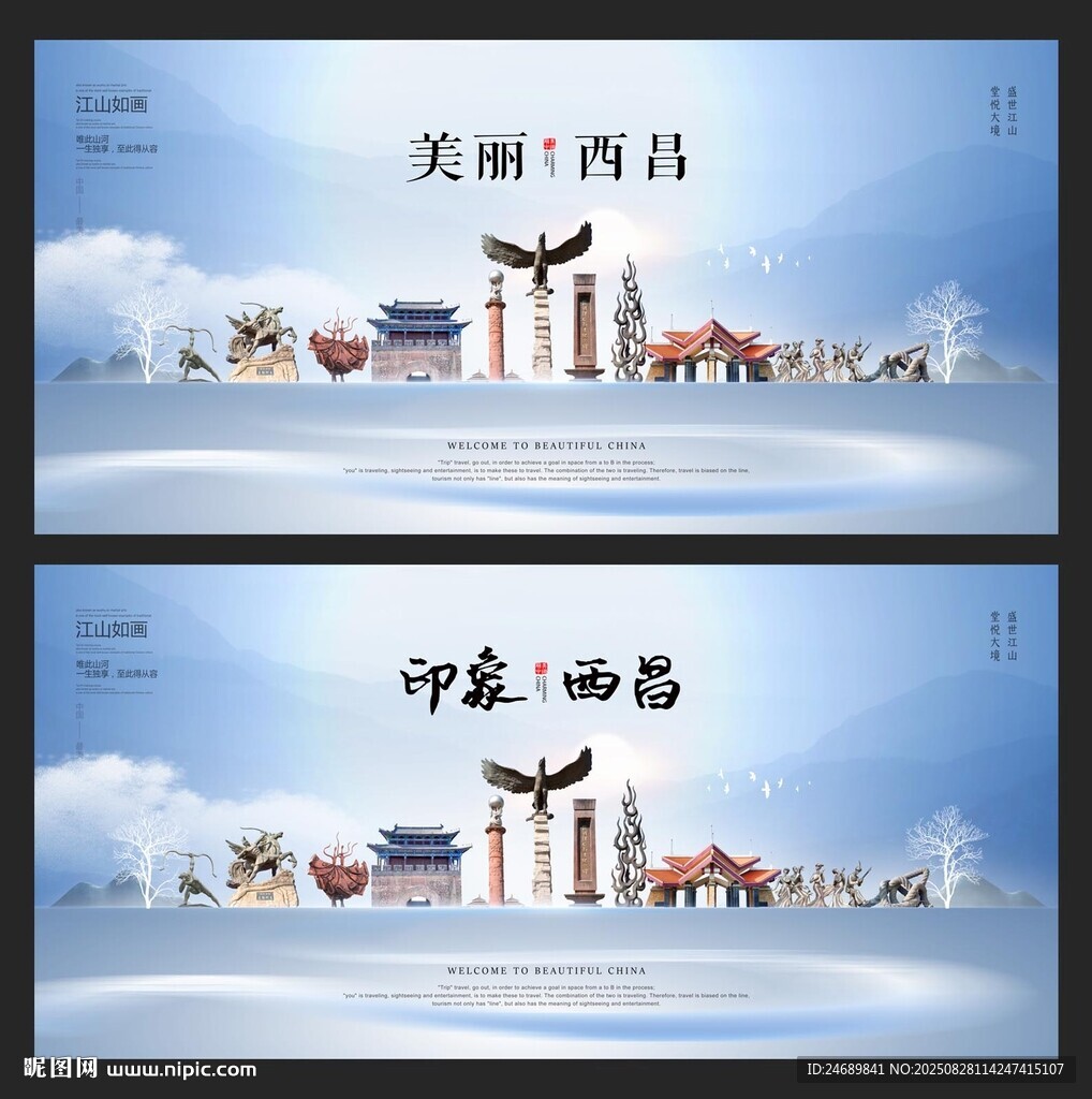 西昌旅游