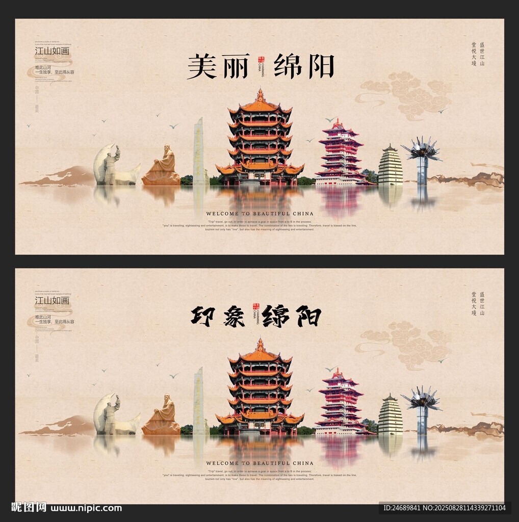 绵阳