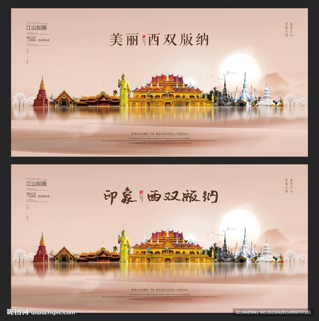 西双版纳旅游 