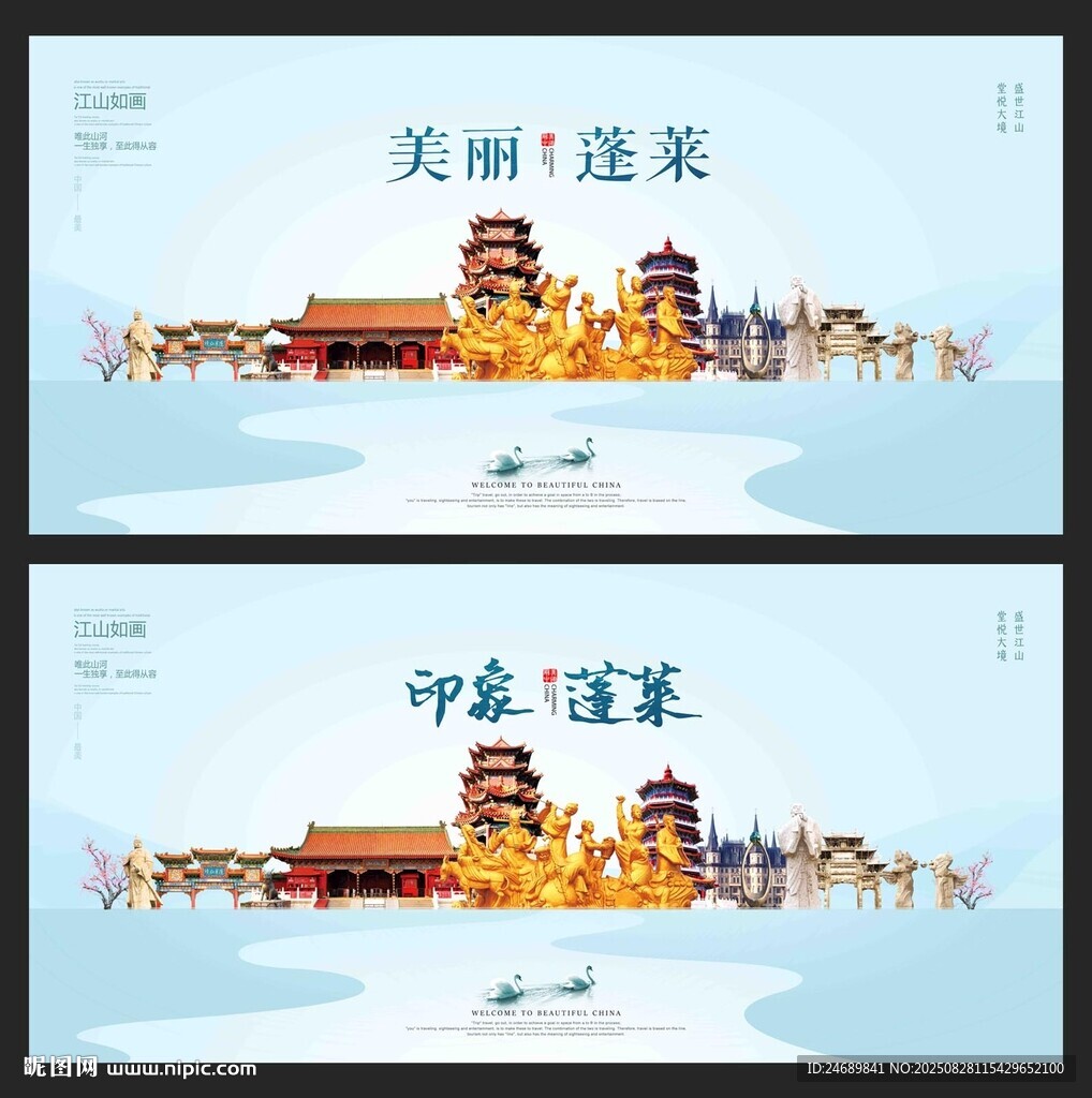 蓬莱