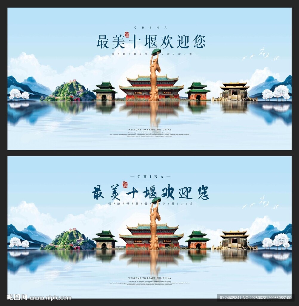 十堰  