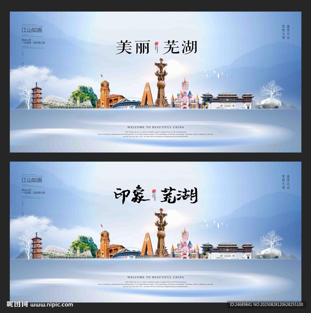 芜湖 