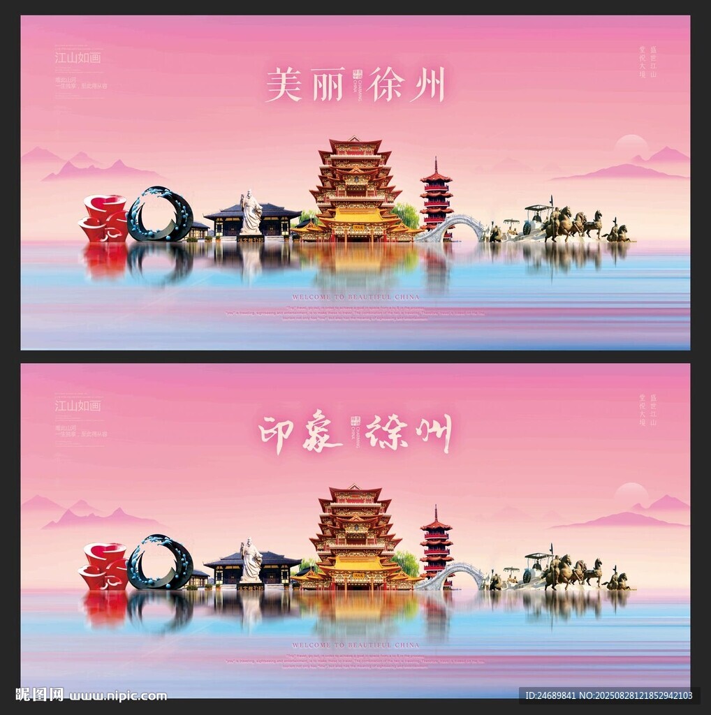 徐州 