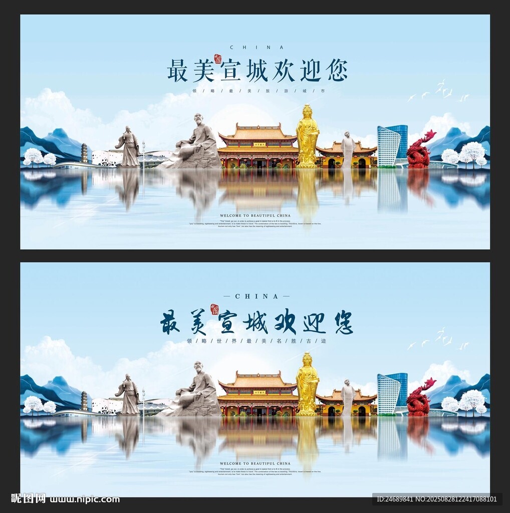 宣城