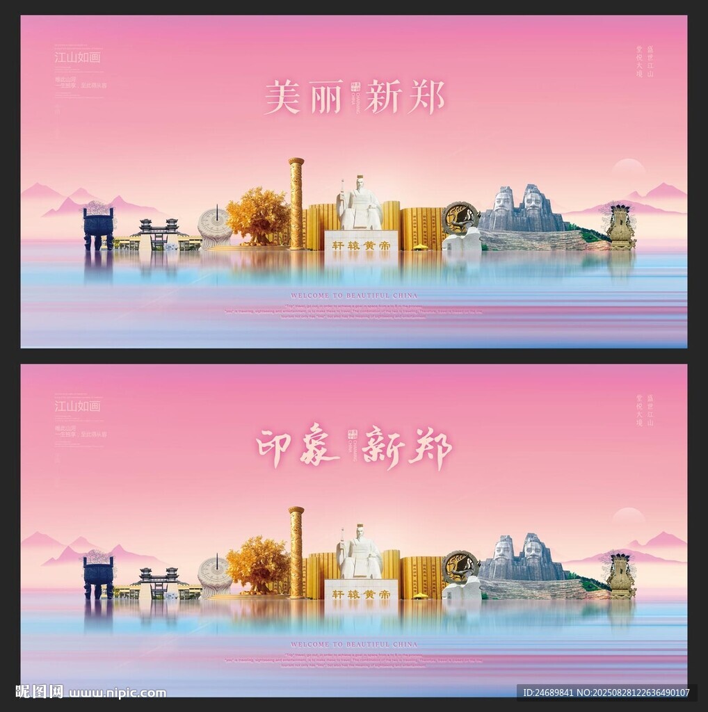 新郑