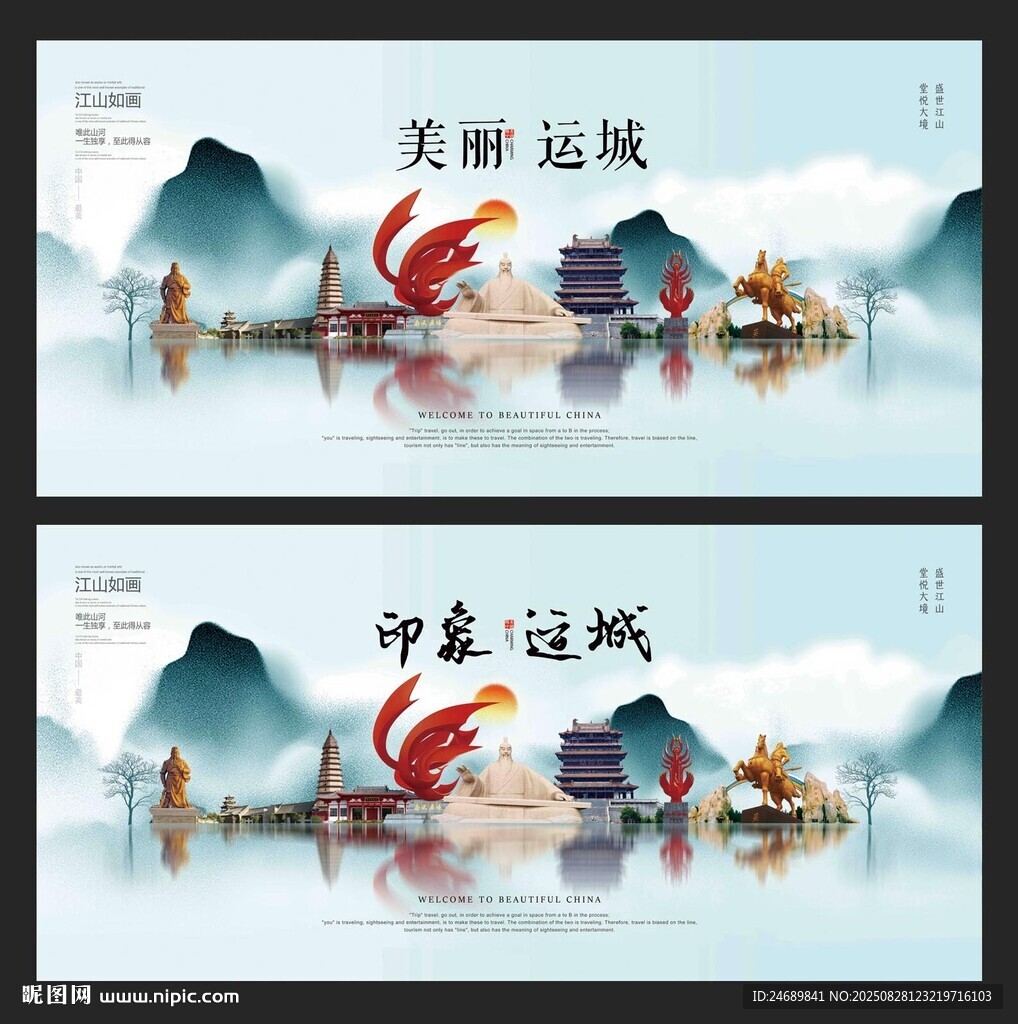 运城