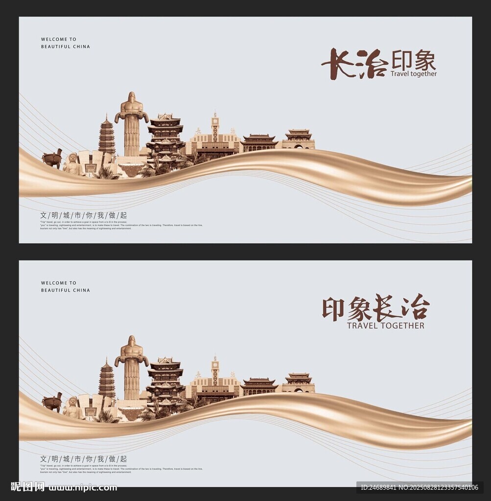 长治 