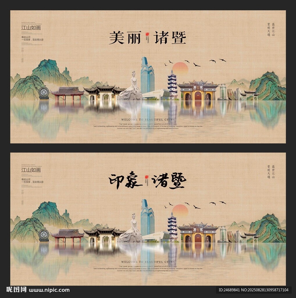 诸暨