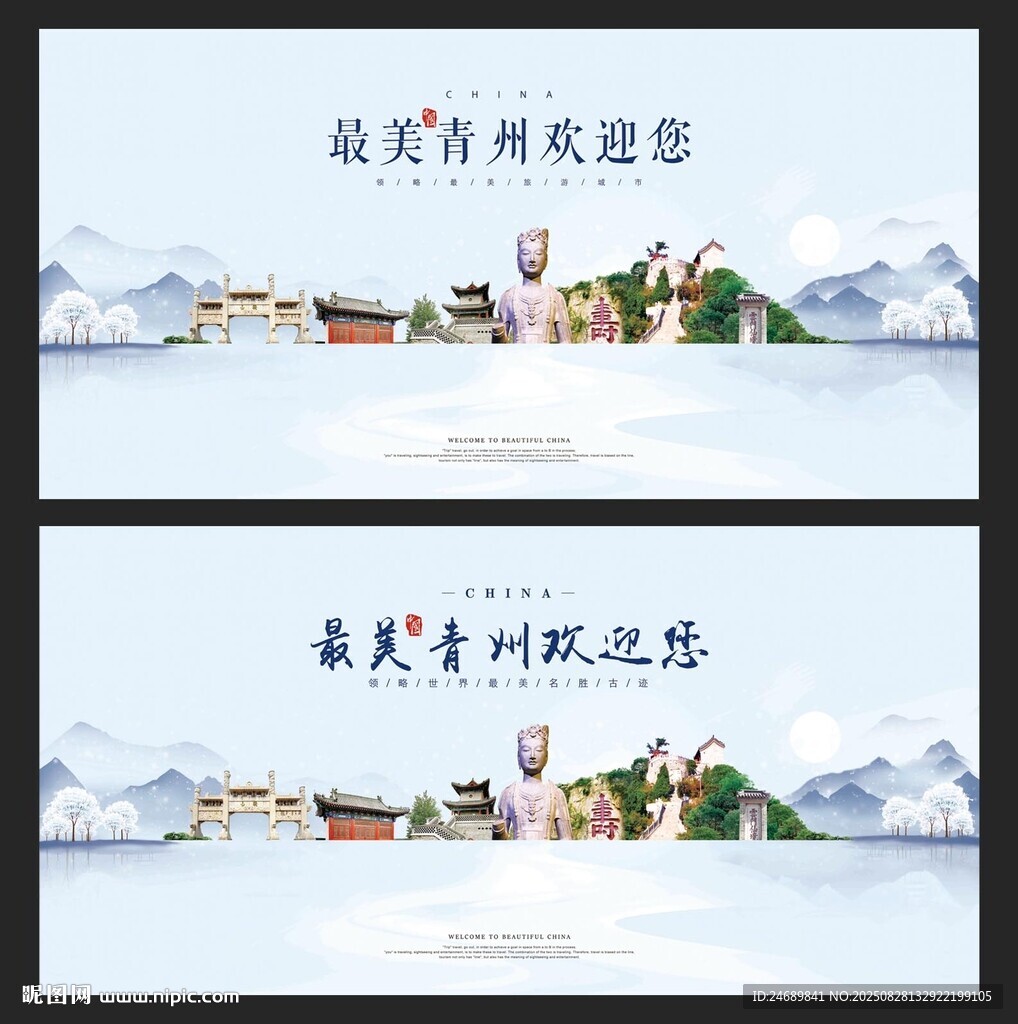 青州