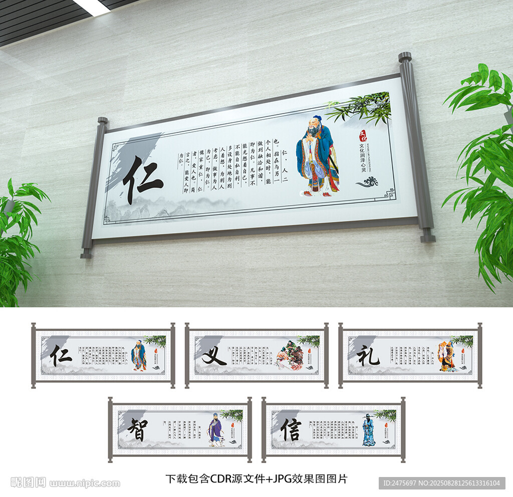仁义礼智信