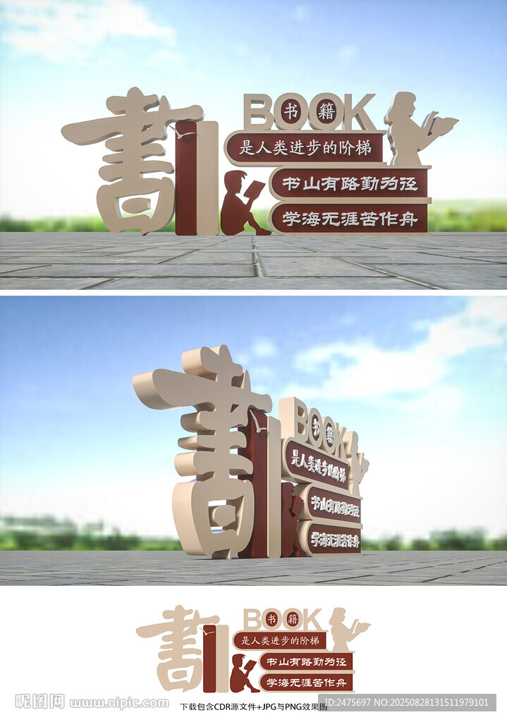 学校雕塑
