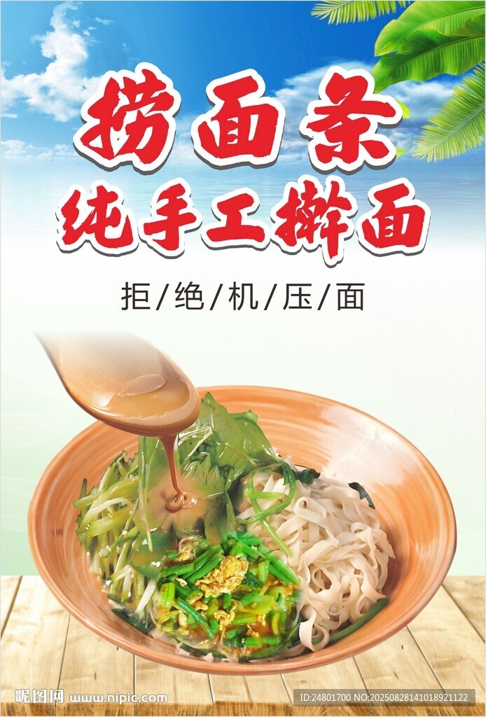 捞面条