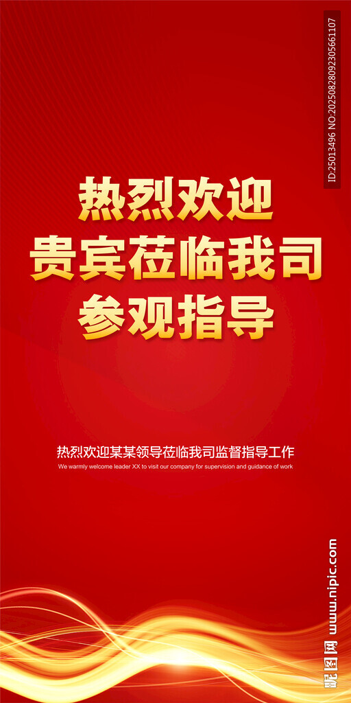 欢迎牌