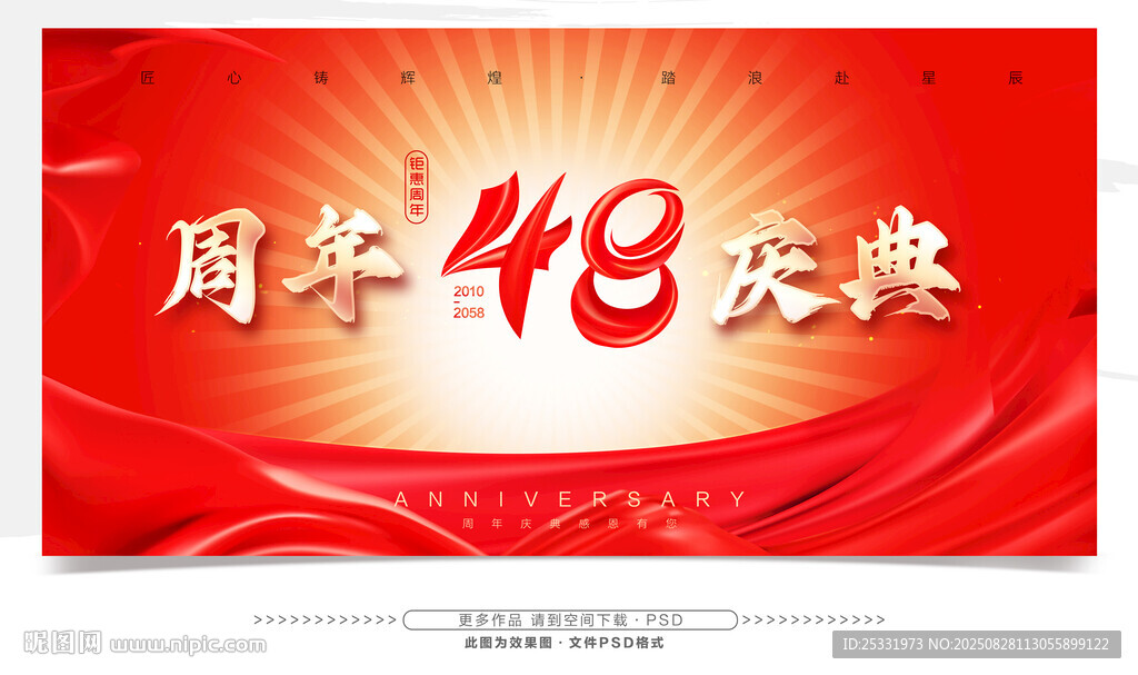 48周年庆典宣传背景图