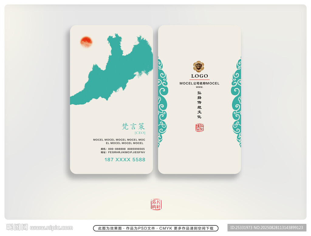 中国风名片设计展示