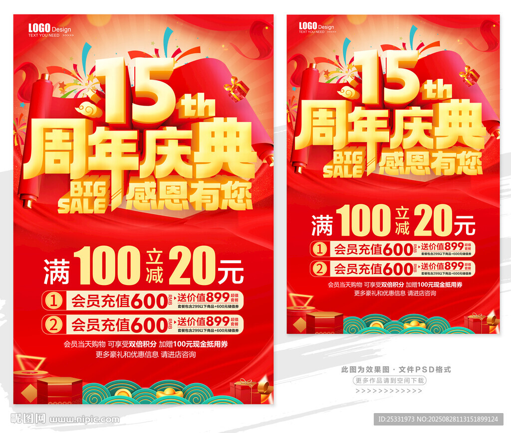 15周年庆