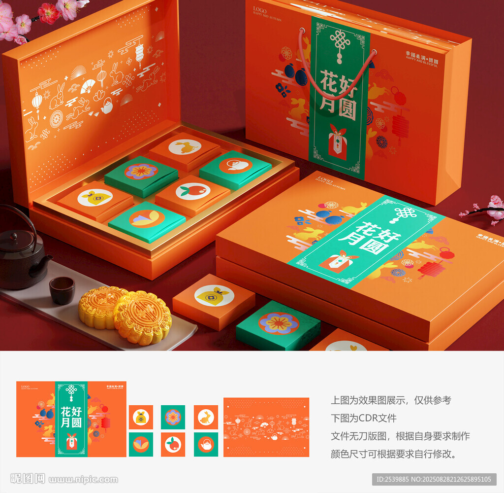 月饼礼盒 月饼包装