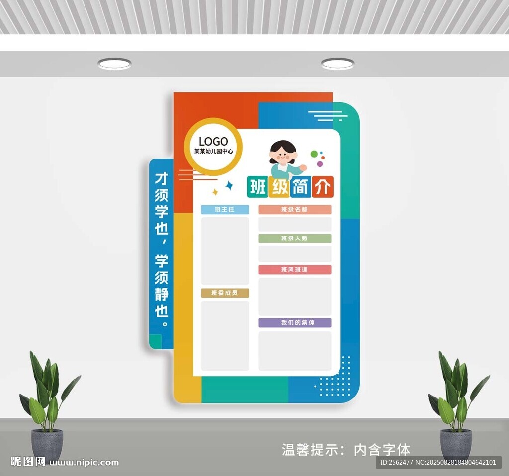 班级简介图片