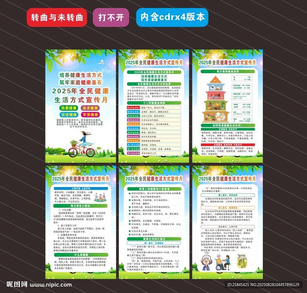 全民健康生活方式宣传月海报