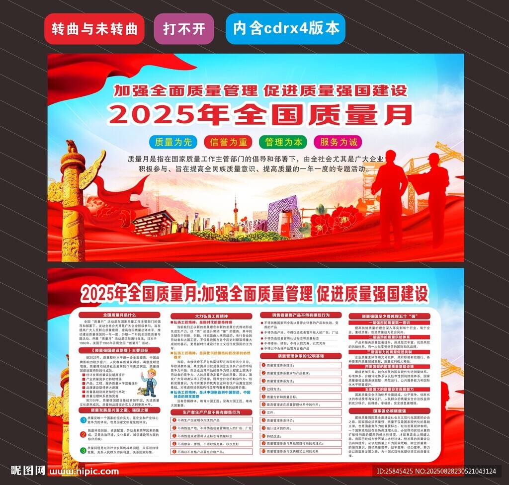 2025年全国质量月