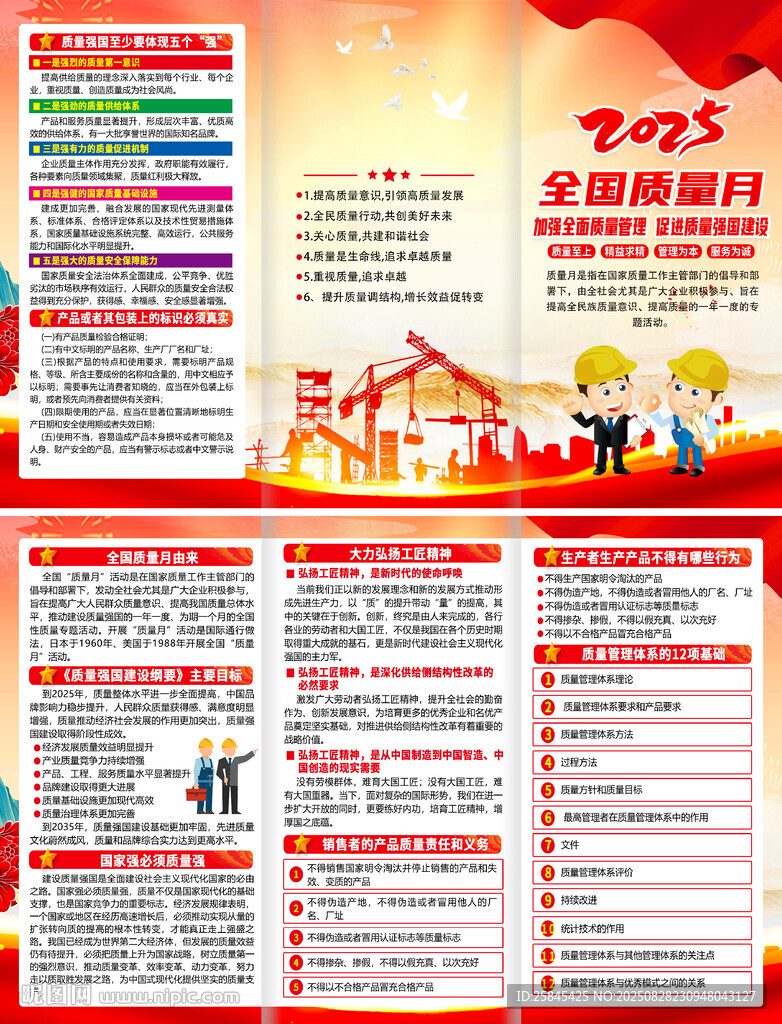2025年全国质量月折页
