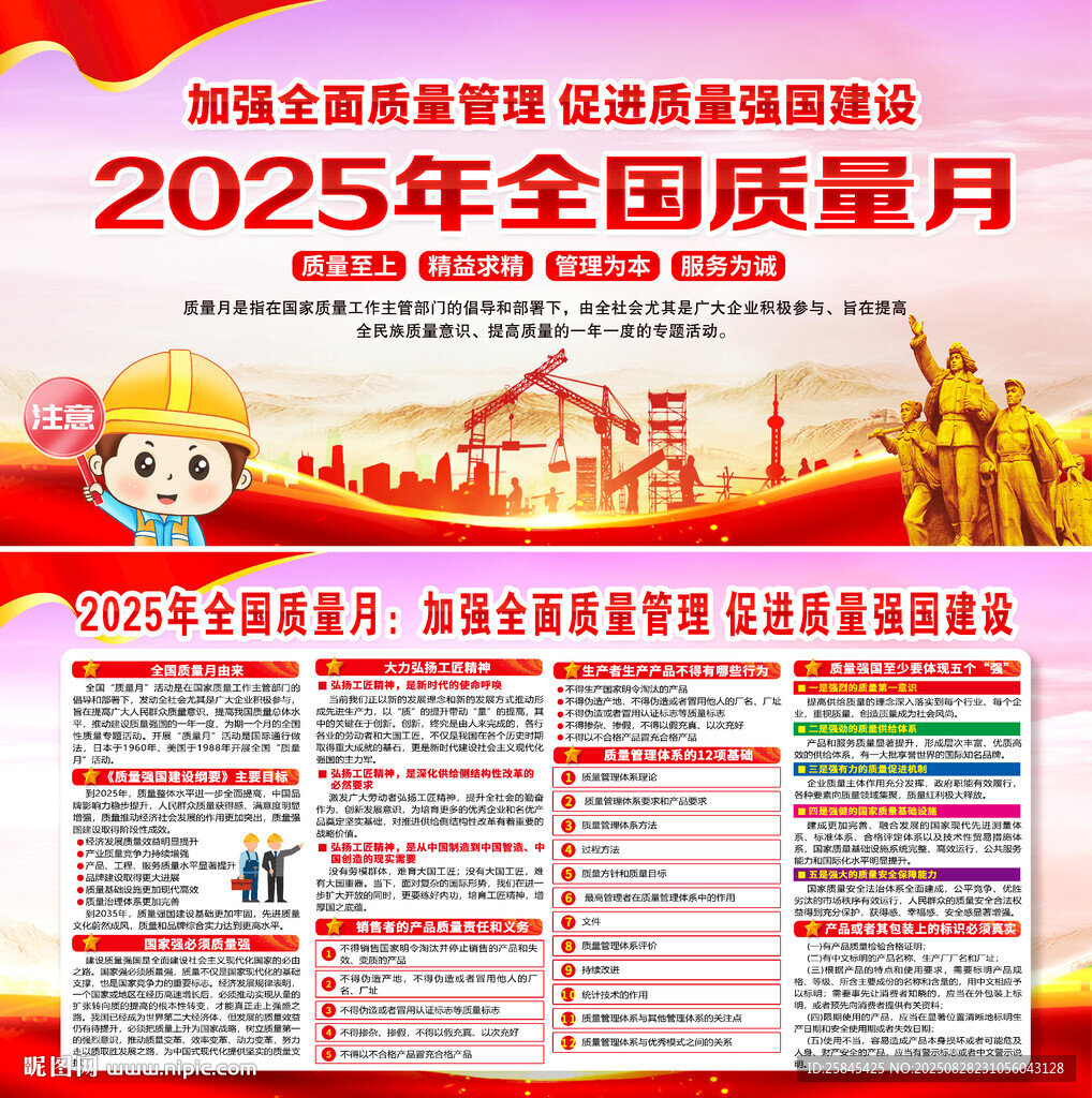 2025年全国质量月