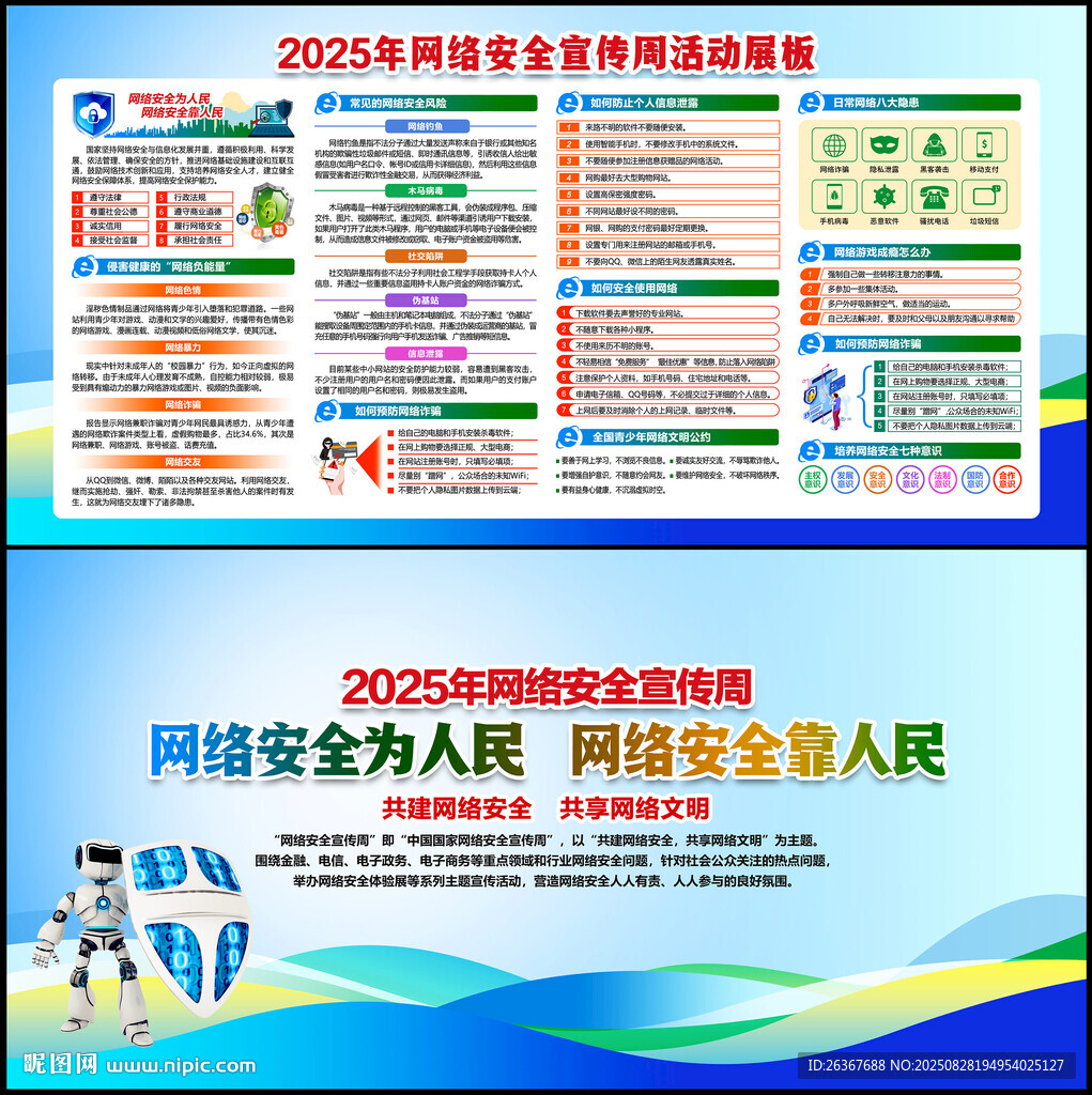 网络安全周