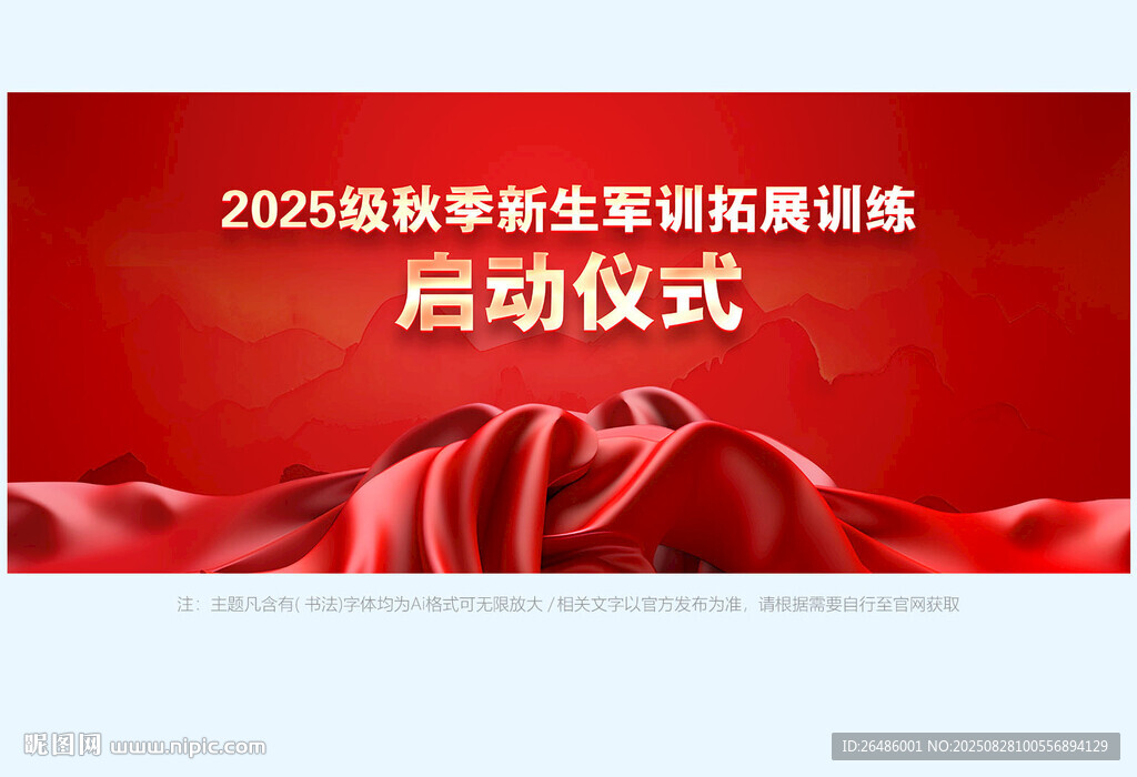 军训