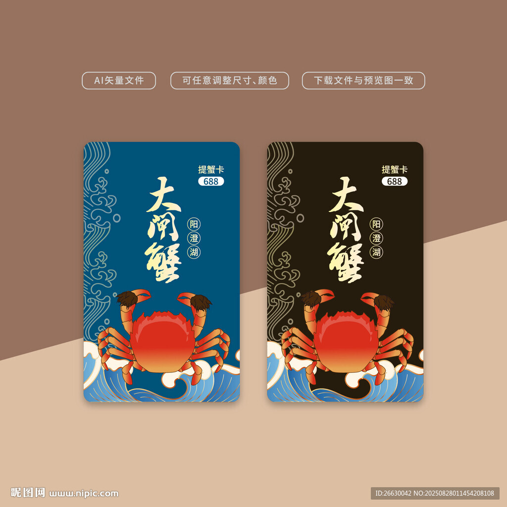 大闸蟹蟹卡