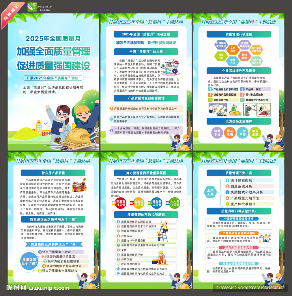 2025年全国质量月挂画
