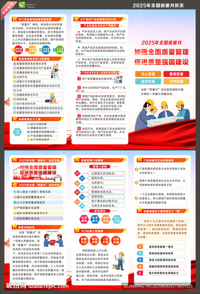 2025年全国质量月折页