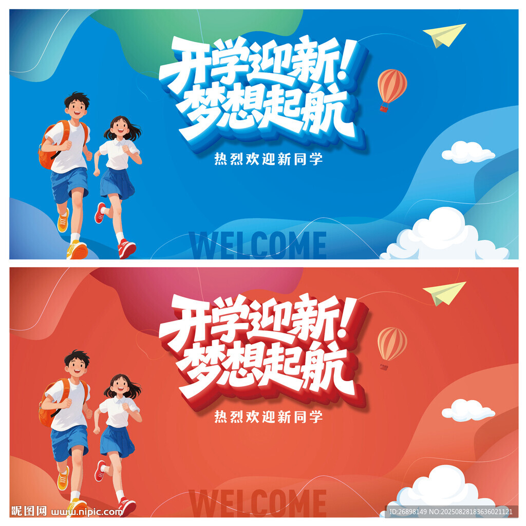 开学