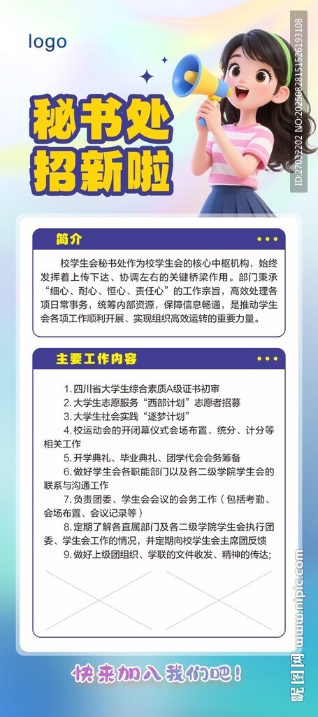 秘书招聘启事海报