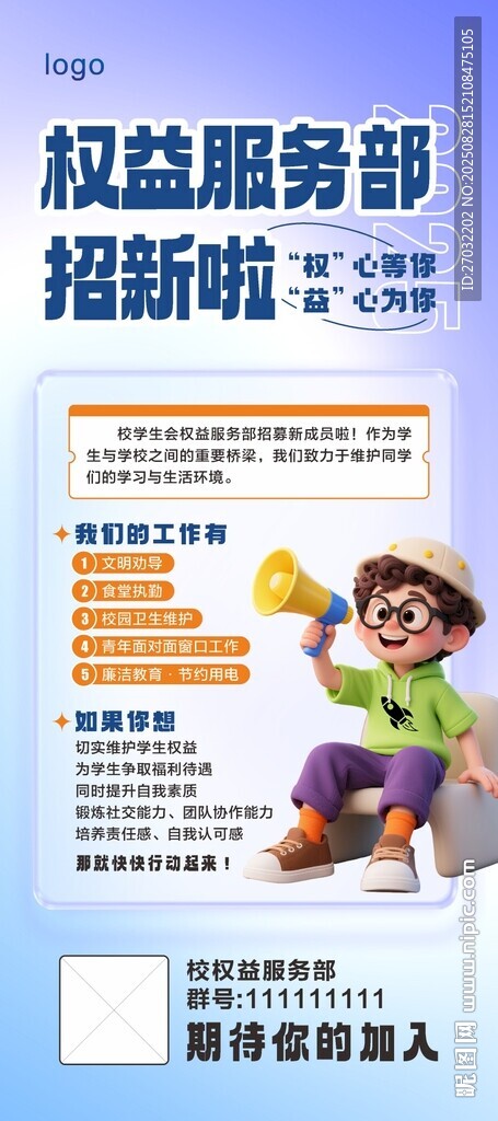 大学社团招新
