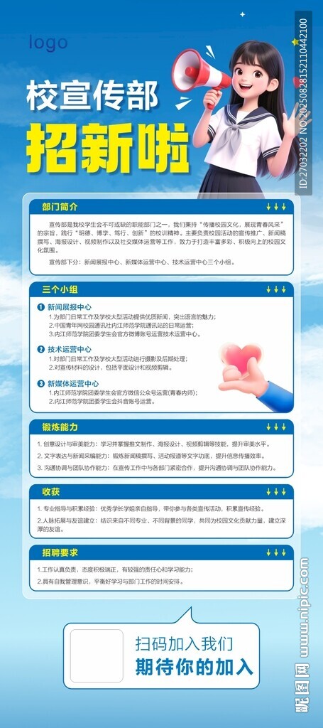社团招新海报