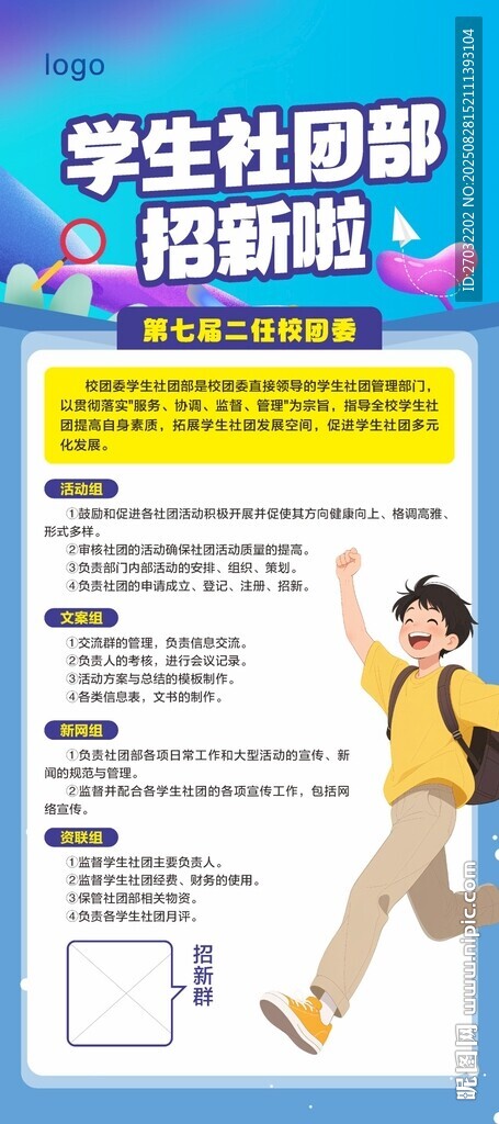大学社团招新海报展示