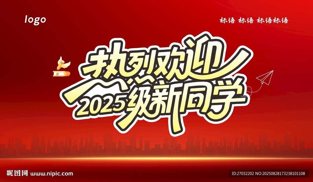 热烈欢迎新同学